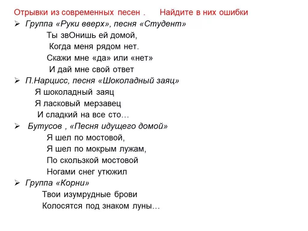 Песни со словами рука. Студент руки вверх текст. Студент песня текст руки вверх. Текст песни студент руки вверх. Студент песня слова руки вверх.