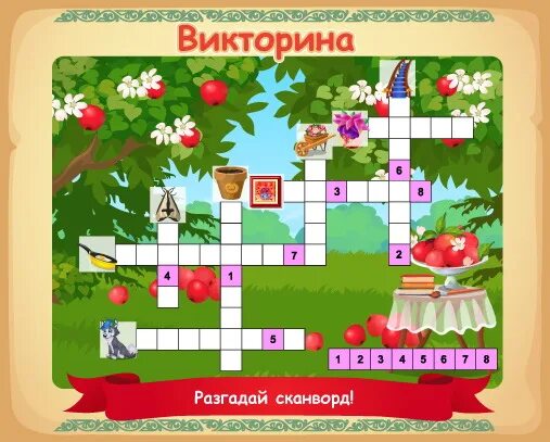 Кроссворд фото. Сканворд обж. Сканворд на тему праздники. Спас сканворд. Сканворд на тем безопасность.