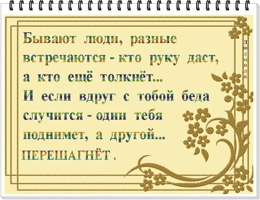 Встретиться через жизнь. Стих судьба бывает. Люди бывают разные стихи. Стихи когда судьба бывает неправа....