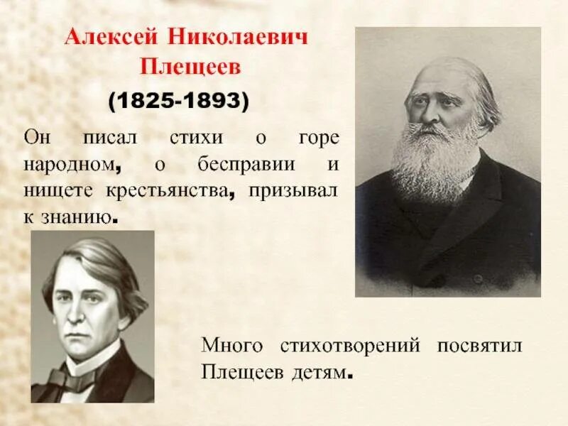 Морозов плещеев. Родители Плещеева. Плещеев поэт. Плещеев фото. Плещеев портрет.