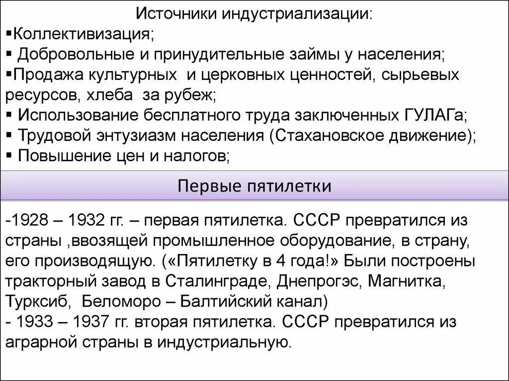 Источники индустриализации в СССР В 1930. Индустриализация и коллективизация. Источники индустриализации и коллективизации. Источники индустриализации и коллективизации в СССР. Назовите источники индустриализации