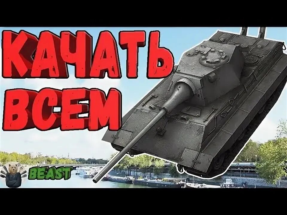 Блиц 24. Е50м блиц. Е50м честный обзор.