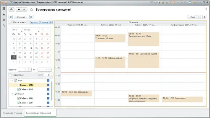 Отель. 1с бронирование. 1с бронирование. Программа 1с для гостиниц. Обучение 1с бронирование.