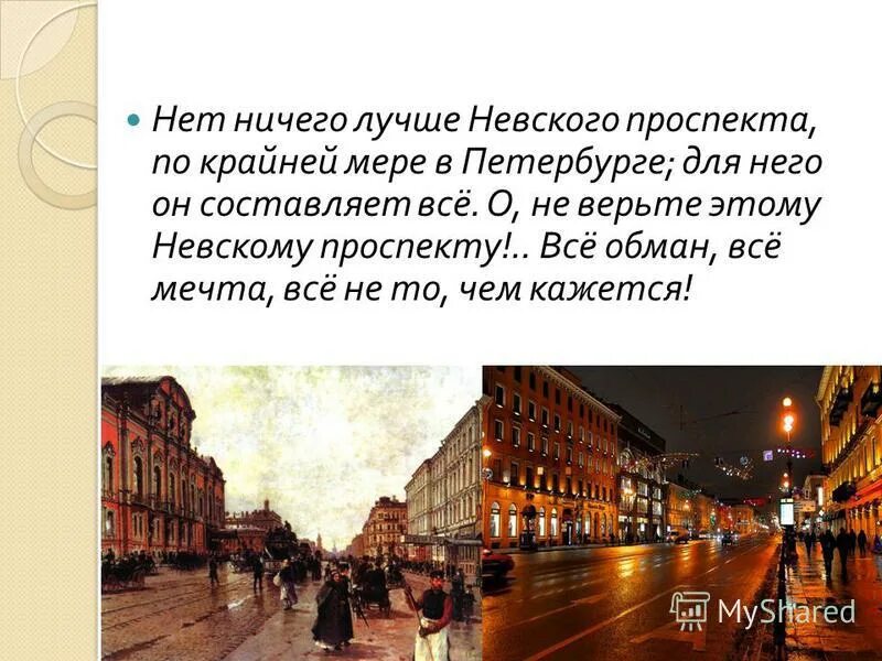 Шинель описание петербурга цитаты. Невский проспект &quot;невский проспект&quot;, н. в. гоголь. образ петербурга в «невском проспекте» н. в. гоголя в иллюстрациях. образ петербурга в повести гоголя невский проспект. петербург гоголя в невском проспекте.