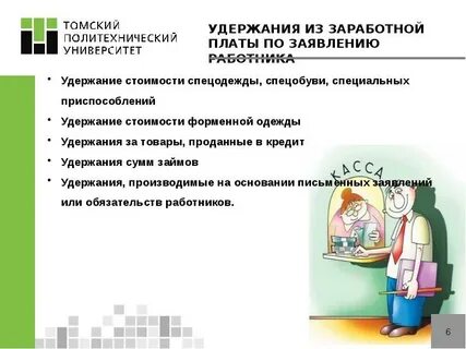 Плата за выполненную работу это
