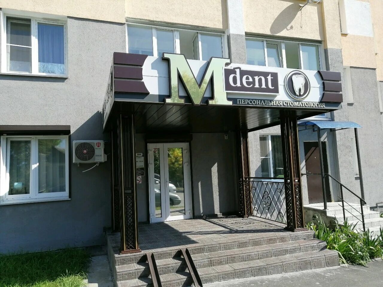М дент тамбовская ул 1 пенза фото