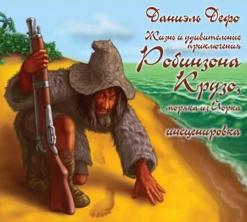 Часы робинзон крузо