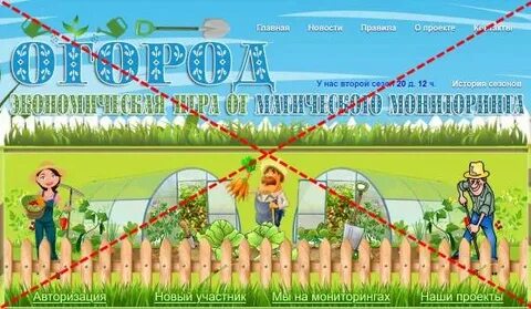 Игры деньги огород