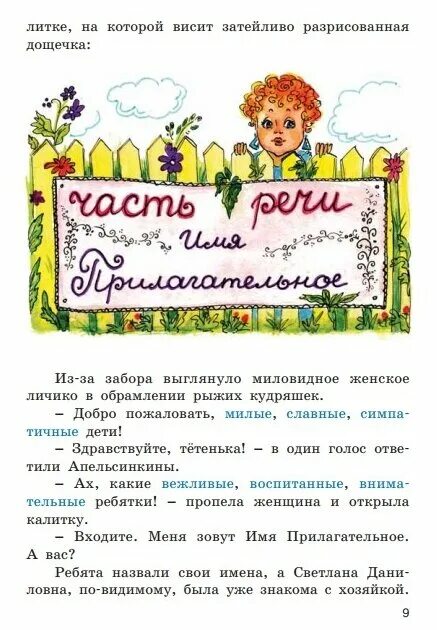 Доброе утро имя прилагательное. Татьяна рик книги про части речи. Прилагательное картинка. Татьяна рик имя прилагательное купить. Татьяна рик прилагательное.