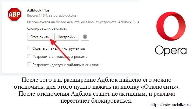 Как выключить адблок. Отключить ADBLOCK. Отключи ADBLOCK. Как выключить ADBLOCK. Деактивировать ADBLOCK.