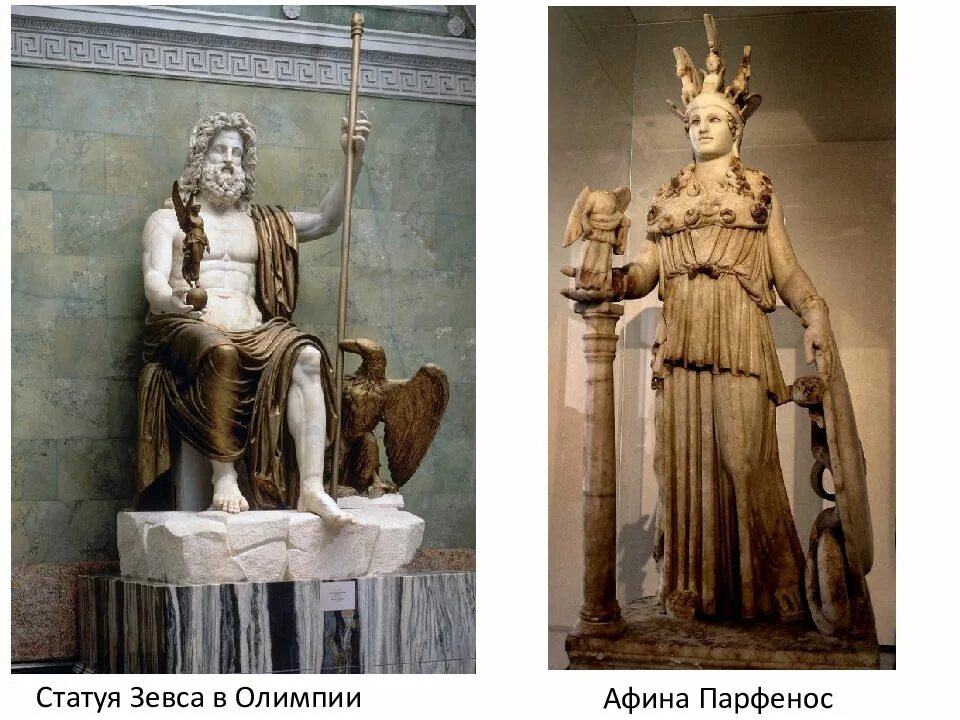Фидий зевс. Скульптура фидия зевс. Статуя зевса олимпийского фидий. Статуя зевса в олимпии греция. Статуя зевса олимпийского фидий.