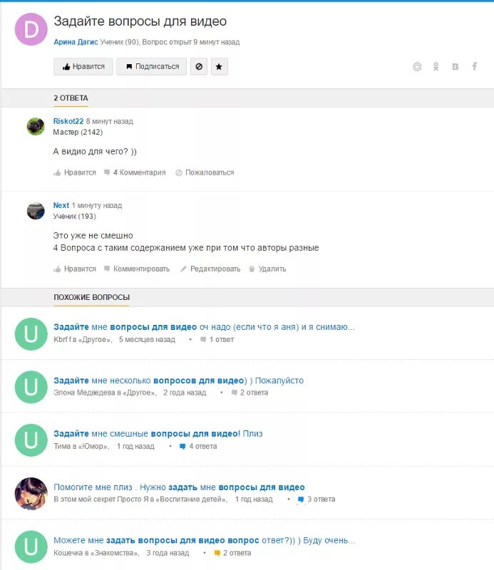 Как ответить на вопрос похоже. Вопросы для видео вопрос ответ. Какие вопросы можно задать для видео вопрос ответ. Вопросы и комментарии. Вопросы для ютуба.