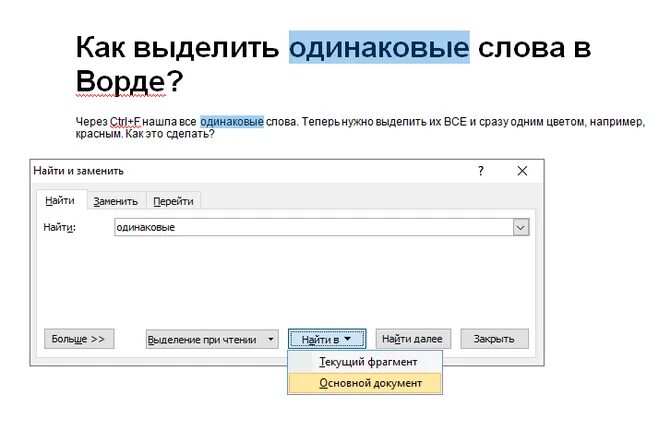 Быть одинаковым по всему тексту