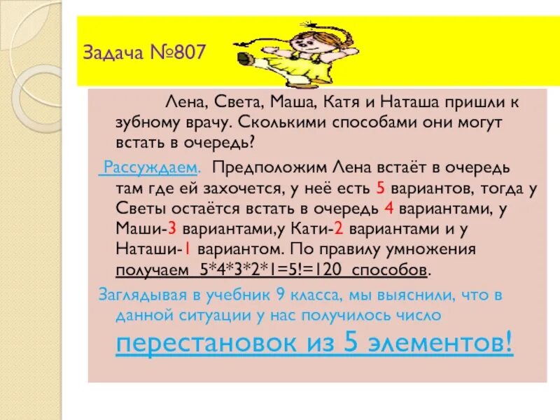 Лена света Маша Катя и Наташа пришли к зубному врачу. Задача света и Маша. Лена света Маша Катя и Наташа. Маша и Катя пришли в. Задача света купила