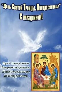Какого числа будет троица в 2025
