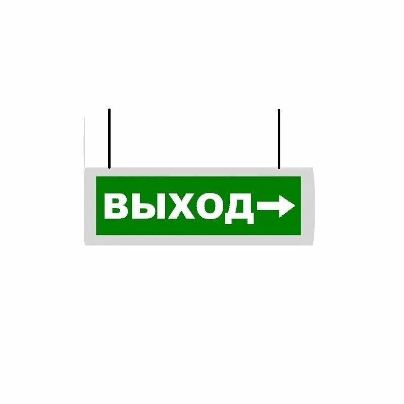 Тм выход. Табличка выход зеленая. Светильник аварийный выход. Светильник аварийный светодиодный. Сба 1048с-18ac/dc.