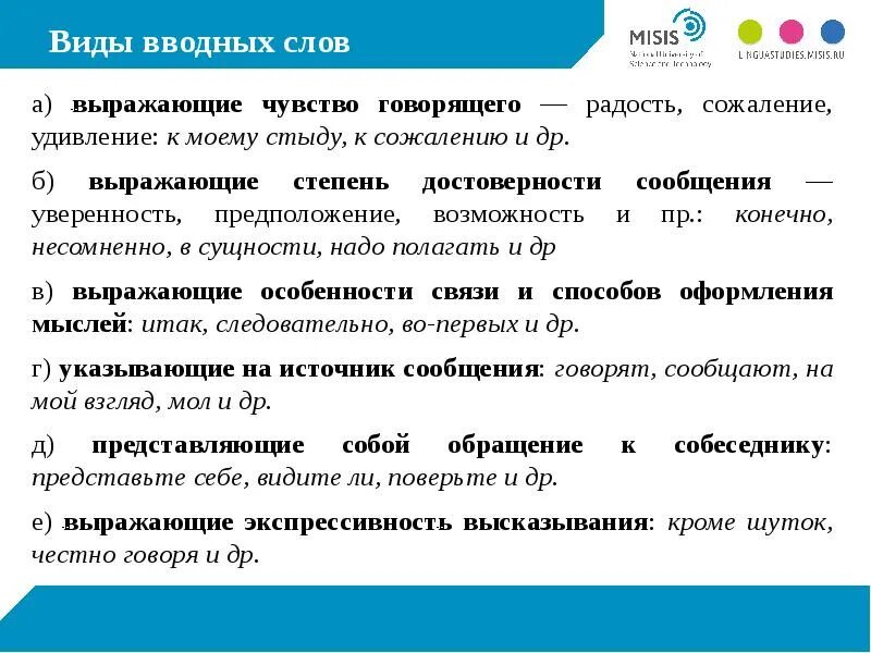 Чувства говорящего примеры. К сожалению вводное слово. Предложения с вводными словами к удивлению. К сожалению вводное слово в предложении. Виды вводных слов.