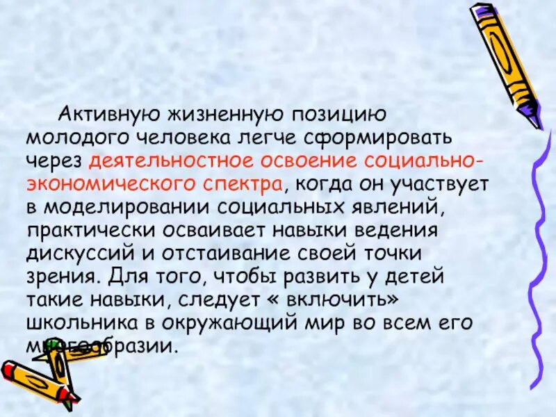 Проявления жизненной позиции. Жизненные позиции человека примеры. Активная жизненная позиция. Активная жизненная позиция примеры. Жизненная позиция личности.