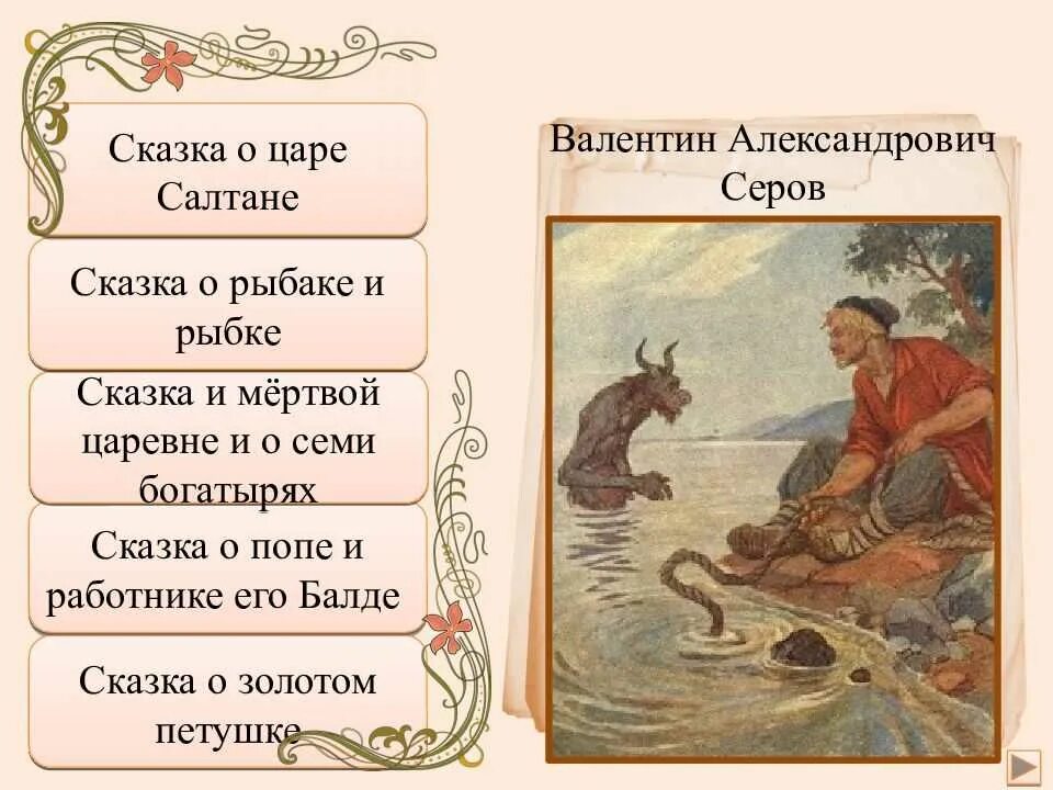 Сказка о рыбаке и рыбке кратко. «Сказку о царе Салтане … », «сказку о рыбаке и рыбке». Презентация о рыбаке и рыбке. План по сказке Золотая рыбка. Пушкин сказка о рыбаке и рыбке текст.