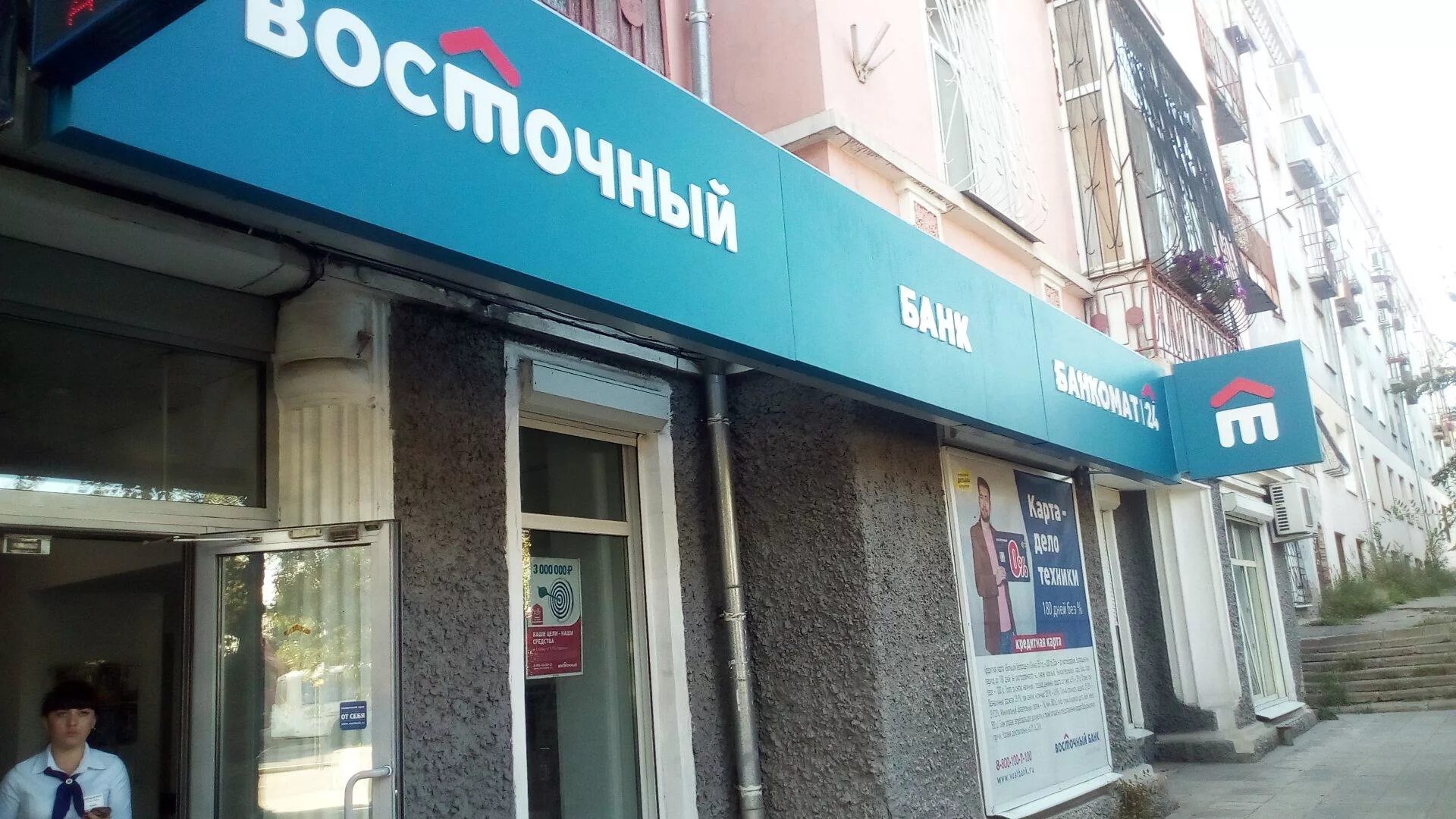 Почта банки в чите. Восточный экспресс банк. банки читы. чита банки. г чита восточный банк.