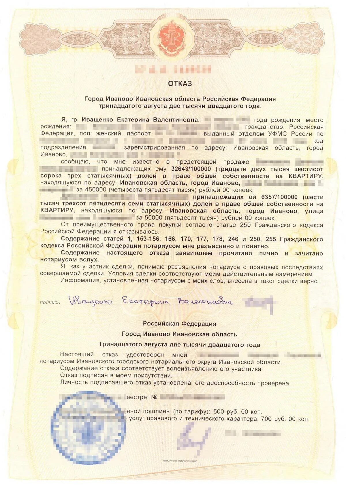 Оформление доли через нотариуса. Оформление доли через нотариуса