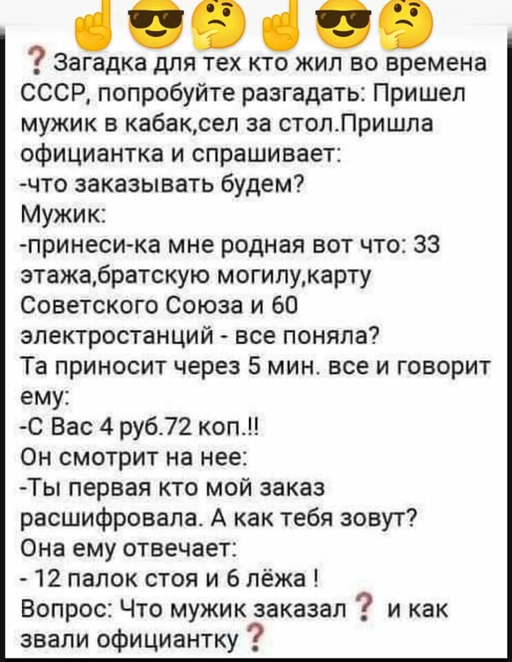 Попробуй разгадать. Загадка 33 этажа Братская могила карта СССР. Занадка для тех кто ЗИЛ В СССР. Загадка 33 этажа Братская. Смешные советские загадки.