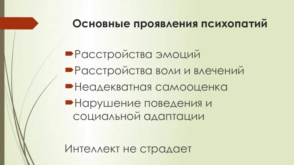 Критерии психопатии. Триада психопатии Ганнушкина. Триада психопатии п.б Ганнушкина. Виды психопатии. Симптомы расстройства личности психопатии.