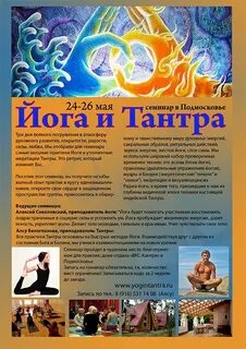 Тантра текст
