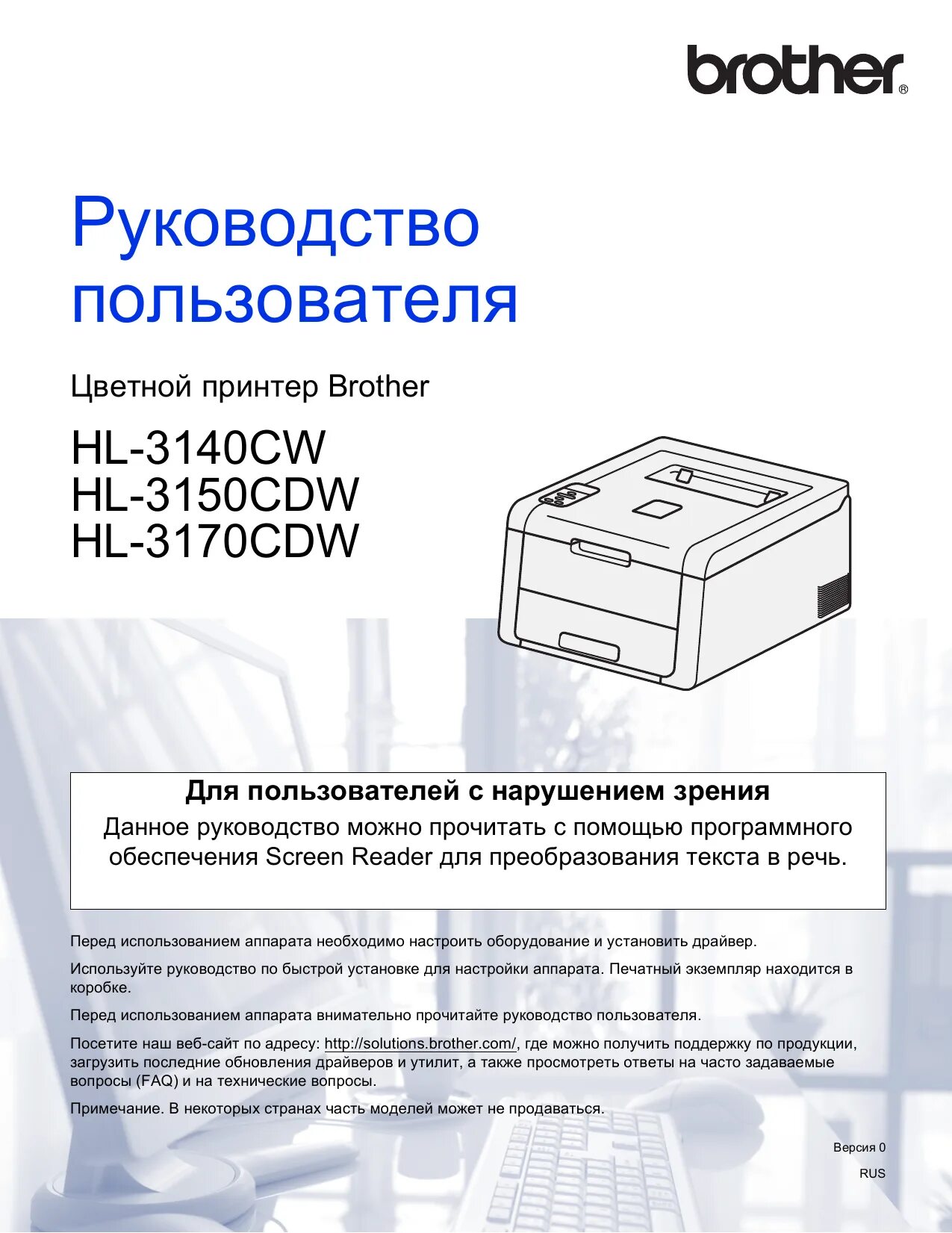 Инструкция brother dcp. Инструкция к принтеру brother. Ксерокс brother инструкция. Brother hl-3170cdw. Brother принтер инструкция на русском.