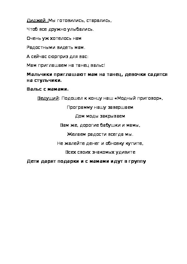 Мамин вальс доренский ноты для аккордеона. Мамин вальс доренский ноты для аккордеона. Мамин вальс песня текст. Мамин вальс текст. Слова песни мамин вальс.