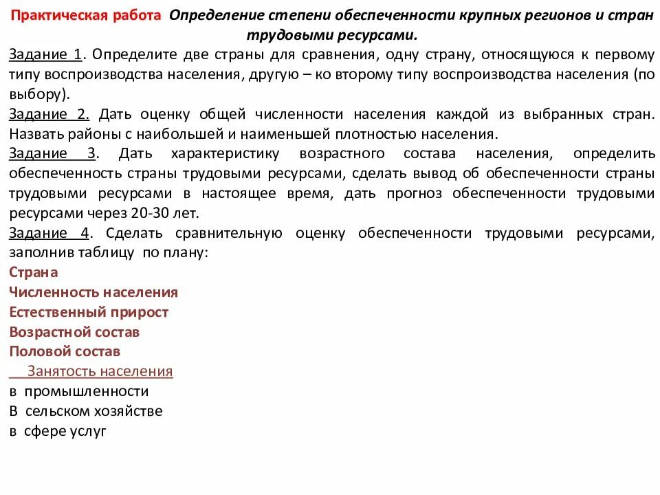 Сравнительная оценка трудовых ресурсов стран. Трудовые ресурсы практическая работа. степень обеспеченности стран трудовыми ресурсами. степень обеспеченности определяется. обеспеченность страны трудовыми ресурсами россии.