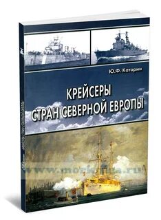 Северная европа книги