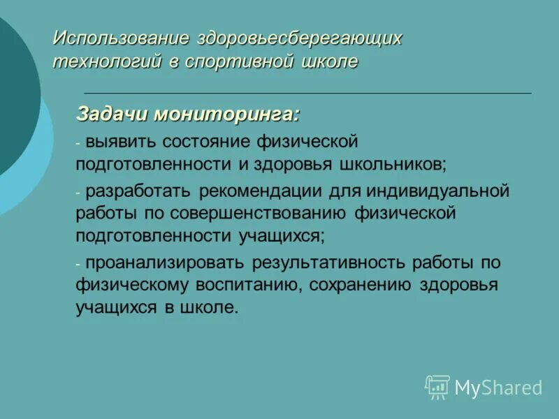 технологии сберегающие здоровье учеников гуманизация образования