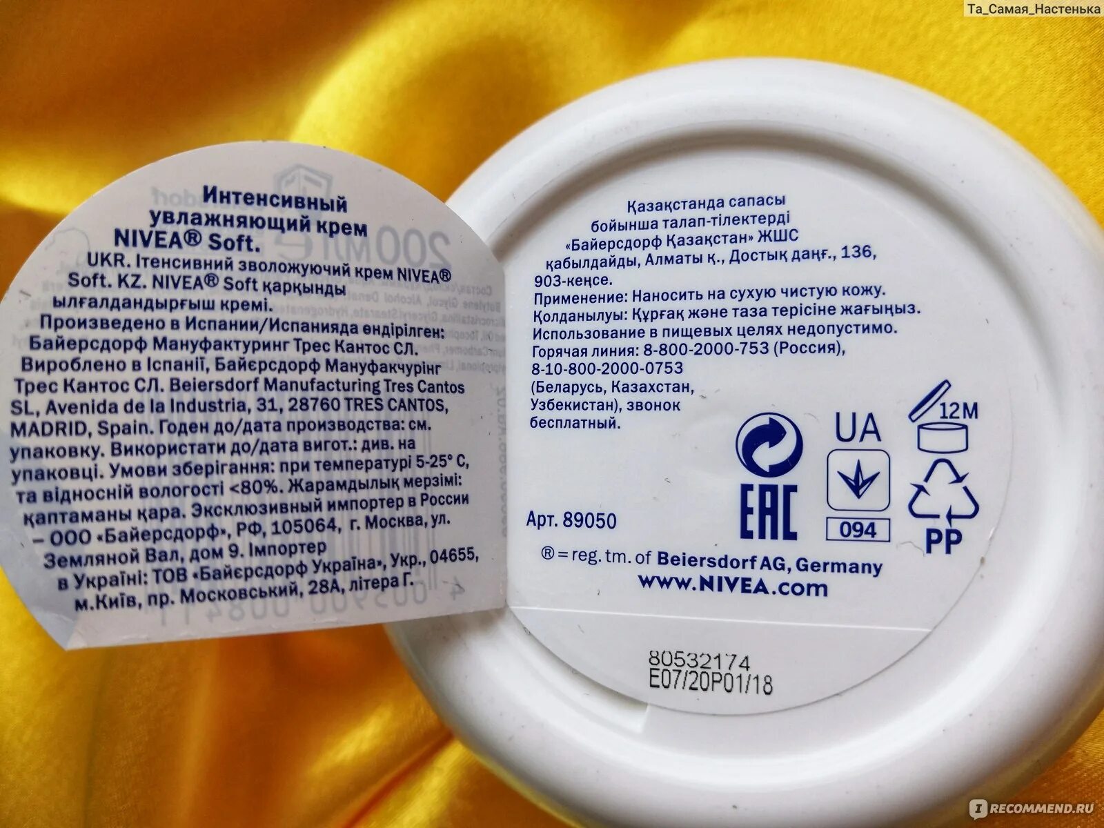 Крем нивея в синей банке состав. Срок годности крем нивея увлажняющий. Маска нивея q10 инструкция к применению. Срок годности крем нивея увлажняющий. Срок годности увлажняющего крема.