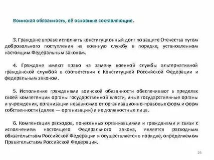Статья 31 фз о воинской обязанности
