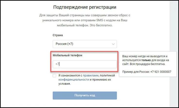 Vk reg. ВК подтверждение номера. Регистрация ВК пароль. Подтвердите номер ВК. Подтвердите номер телефона ВК.