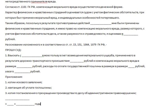 Исковое заявление о возмещении ущерба и морального вреда. Исковое заявление в суд о возмещении морального ущерба. Заявление о возмещении материального и морального ущерба. Заявление на моральный ущерб образец.