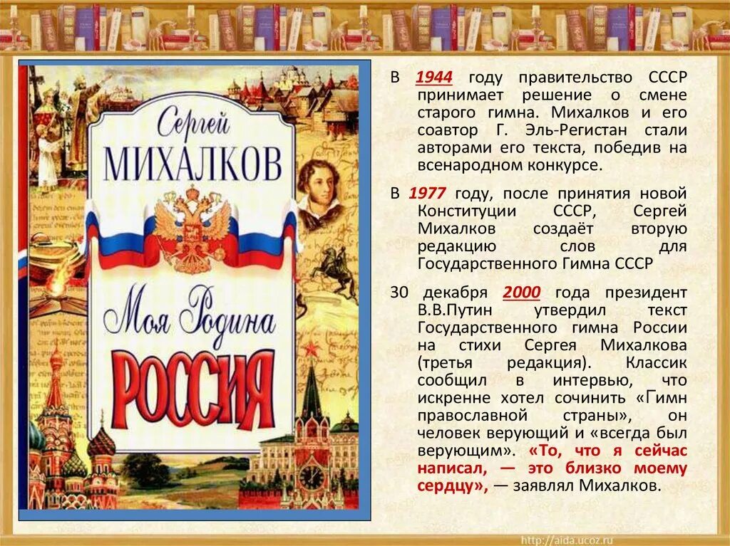 В 2000 году словами. Книги Михалкова моя Родина Россия.