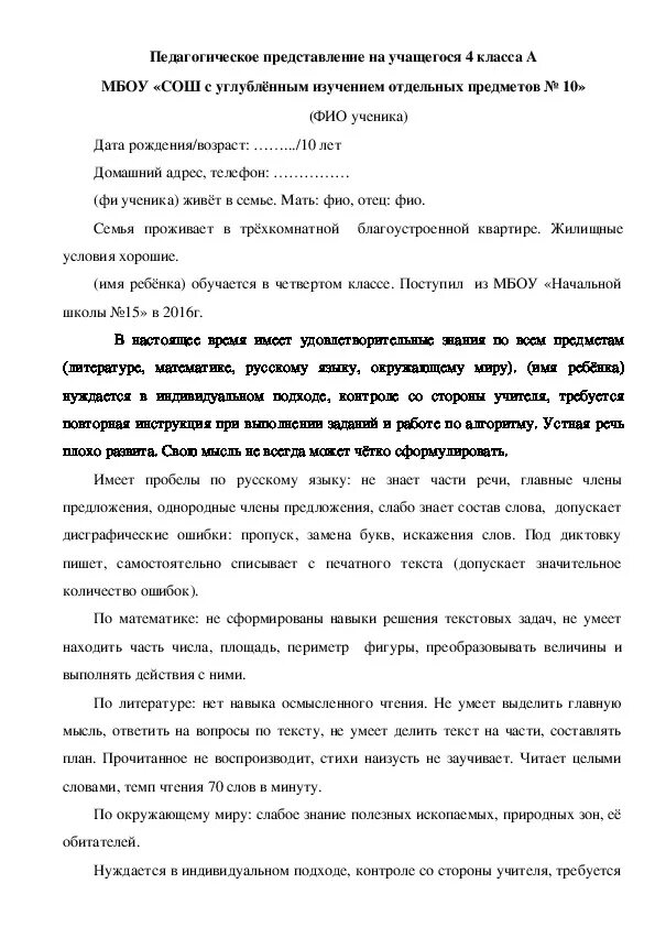 Психолого-педагогическая характеристика на ученицу 4 класса на ПМПК. Педагогическая характеристика на ученика для ПМПК. Психолого педагогическая характеристика для ПМПК. Характеристика на ученика аутиста 3 класс на ПМПК от учителя. Характеристика на ребенка аутиста для пмпк образец