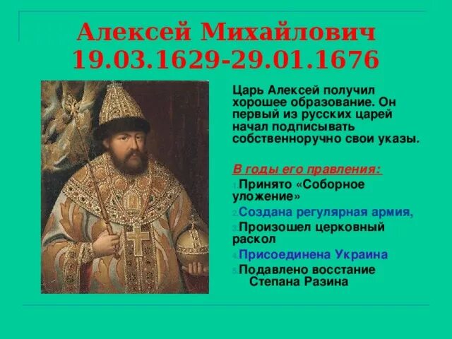 Друзья алексея михайловича. Правление царя Алексея Михайловича.