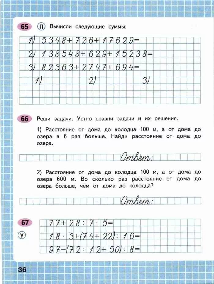 Математика волкова 3 класс страница 48. Рабочая тетрадь по математике 4 класс 1 часть Волкова. Математика 4 класс 1 часть рабочая тетрадь Волкова. Математика 4 класс Волкова рабочая тетрадь 1 стр 3. Математика 4 класс рабочая тетрадь 1 часть Волкова стр 3.