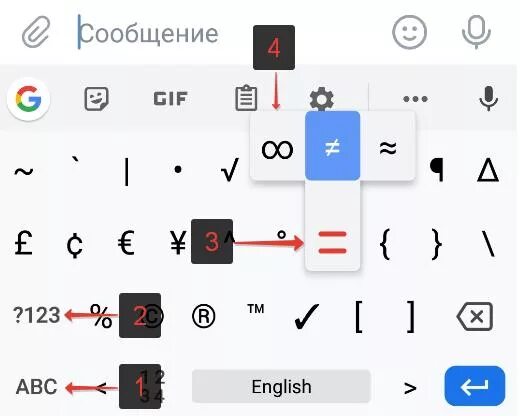 Бесконечность символ на клавиатуре. Как написать бесконечность на клавиатуре на телефоне. Знак бесконечности на клавиатуре телефона андроид. Знак бесконечности на клаве. Символы на клавиатуре телефона.