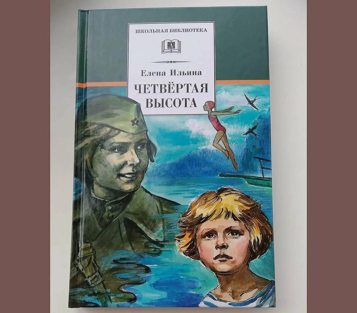 Гуля королёва книга 4 высота. Гуля Королева книга четвертая высота. Книга Ильина четвертая высота.