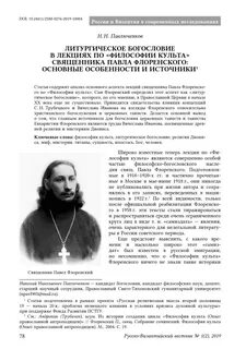 Философия флоренского