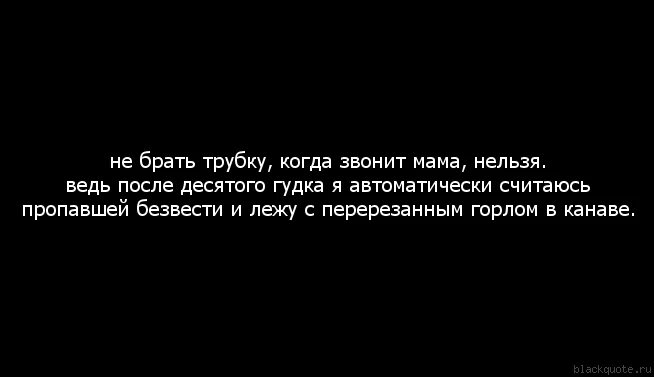 Песни брат звонит. Надо всегда брать трубку. Бросил трубку. Всегда бери трубку когда звонит. Когда дочь не берет трубку.