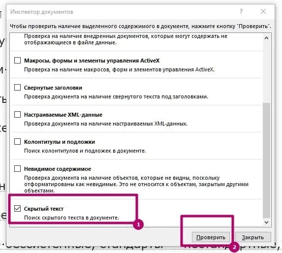 Как сделать скрытый текст на андроиде. Как отобразить скрытый текст. как сделать текст скрытым. как сделать текстовый документ невидимым. как сделать текст скрытым в word.