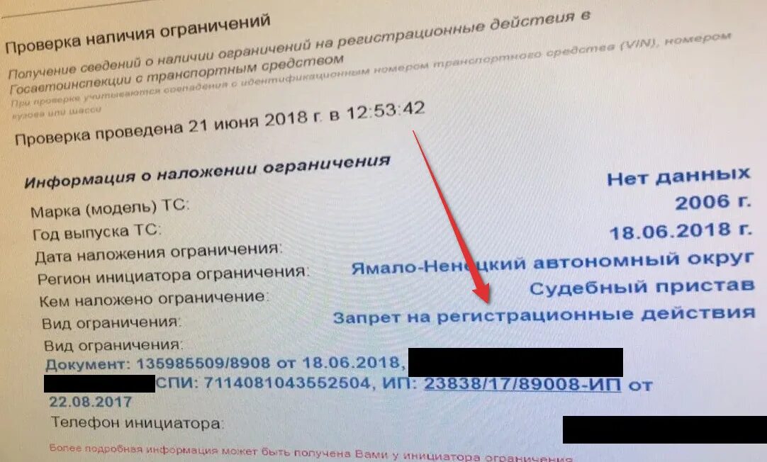 Запрет на машину что это. Ограничения на регистрационные действия. Замрет на регистрационные дейс. Запреты и ограничение на регистрационные действия. Запрет на регистрационные действия автомобиля.