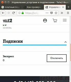 Теле2 как узнать подписки и услуги
