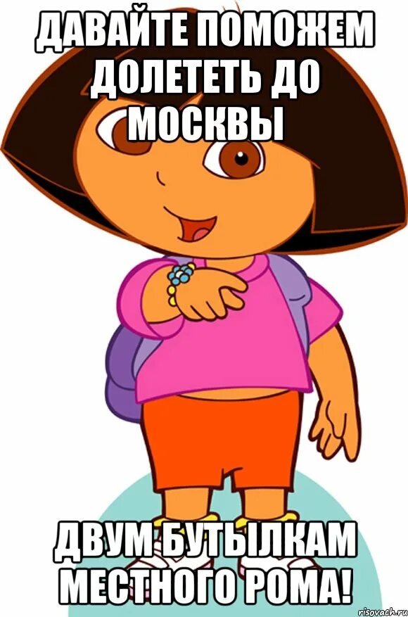 Даша путешественница мем. Ребята, давайте поможем найти. Ребят давайте поможем. Даша следопыт помоги даше. Давайте поможем маше.