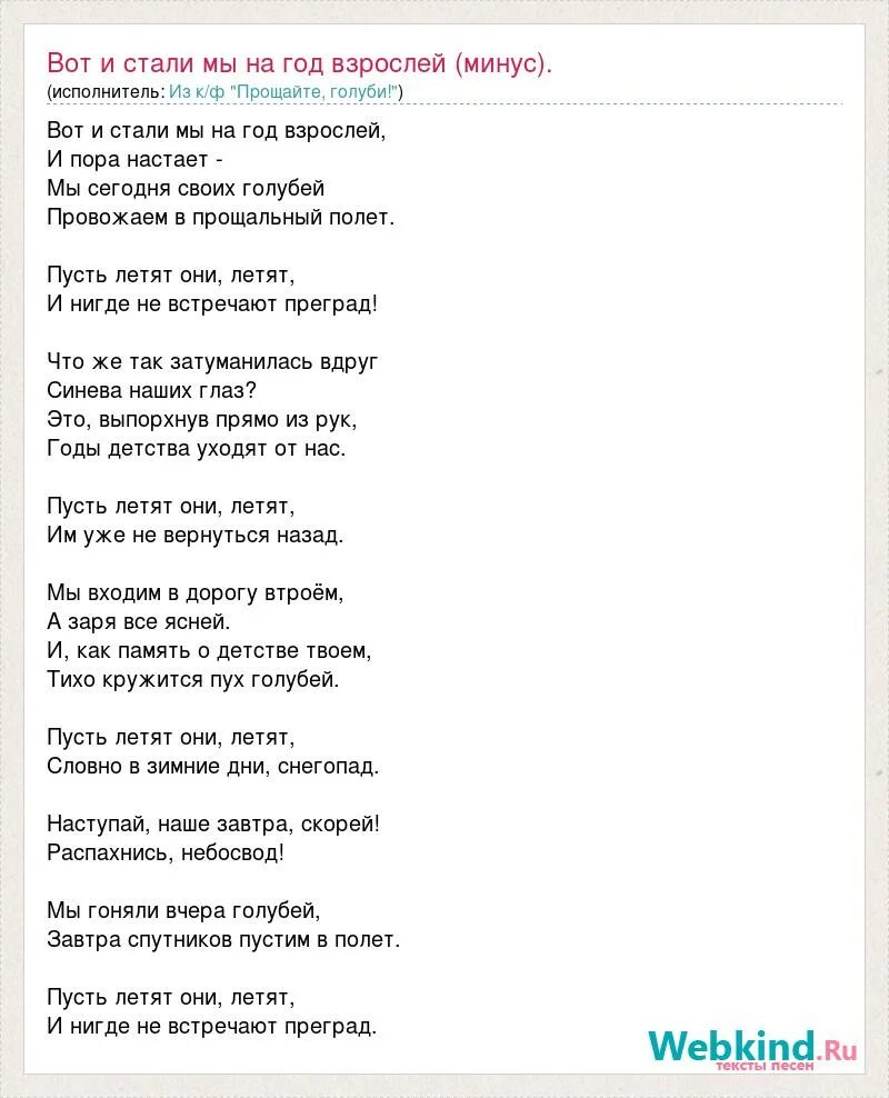 Ну вот настал для нас прощанья час. Слова вот и стали мы на год взрослей. Вот и стали мы на год взрослей песня. Вот и стали мы на год взрослей текст песни. Вот и стали на год взрослее стихи.